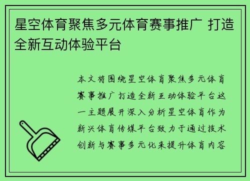 星空体育聚焦多元体育赛事推广 打造全新互动体验平台