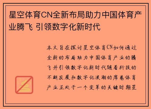 星空体育CN全新布局助力中国体育产业腾飞 引领数字化新时代